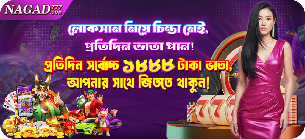 nagad777 daily deposit bonus