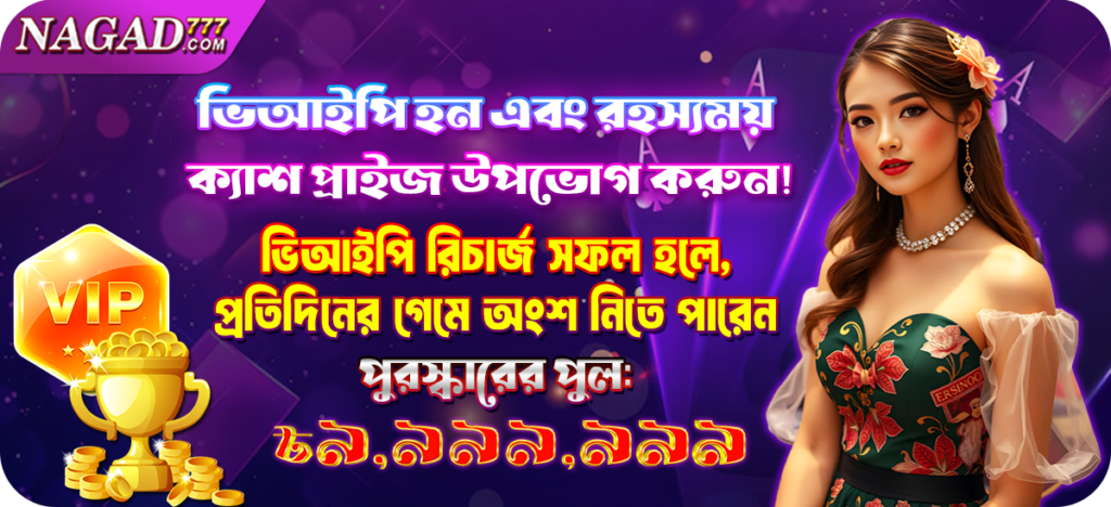 Nagad777 vip members bonus